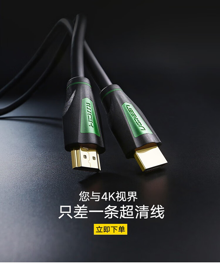 绿联 HDMI线4K HD116 数字高清线1.4版电脑电视投影仪 1.5米(2.0版)30190 黑色 两条装