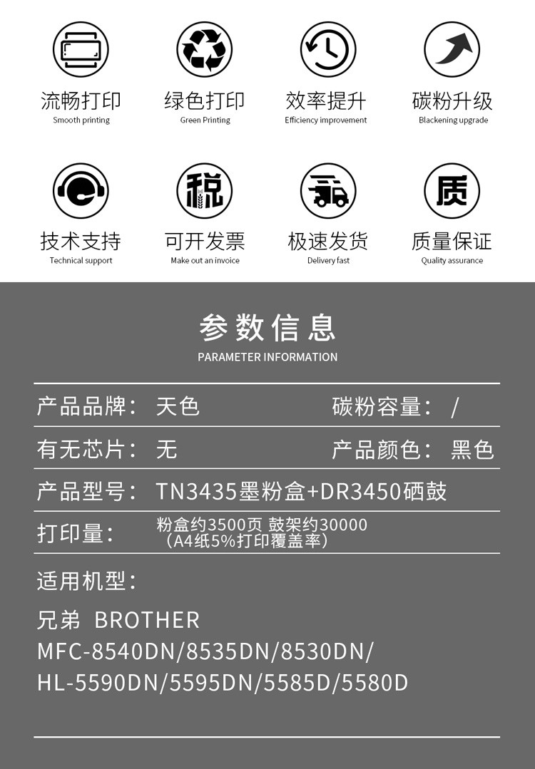 天色TN3435粉盒适用兄弟mfc8530硒鼓8535 hl-5580d 5590dn 5595dn打印机墨盒墨粉 【3500页】/标准版