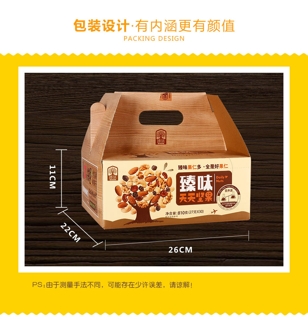 臻味 每日坚果炒货 干果零食 天天坚果混合果粒成人款（A版） 810g