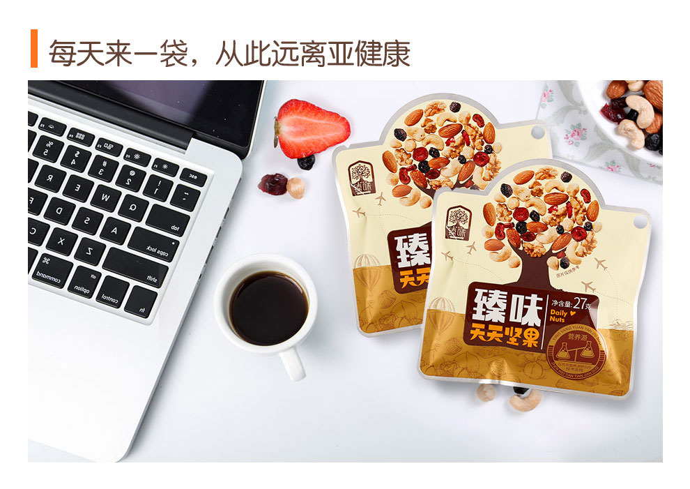 臻味 每日坚果炒货 干果零食 天天坚果混合果粒成人款（A版） 810g
