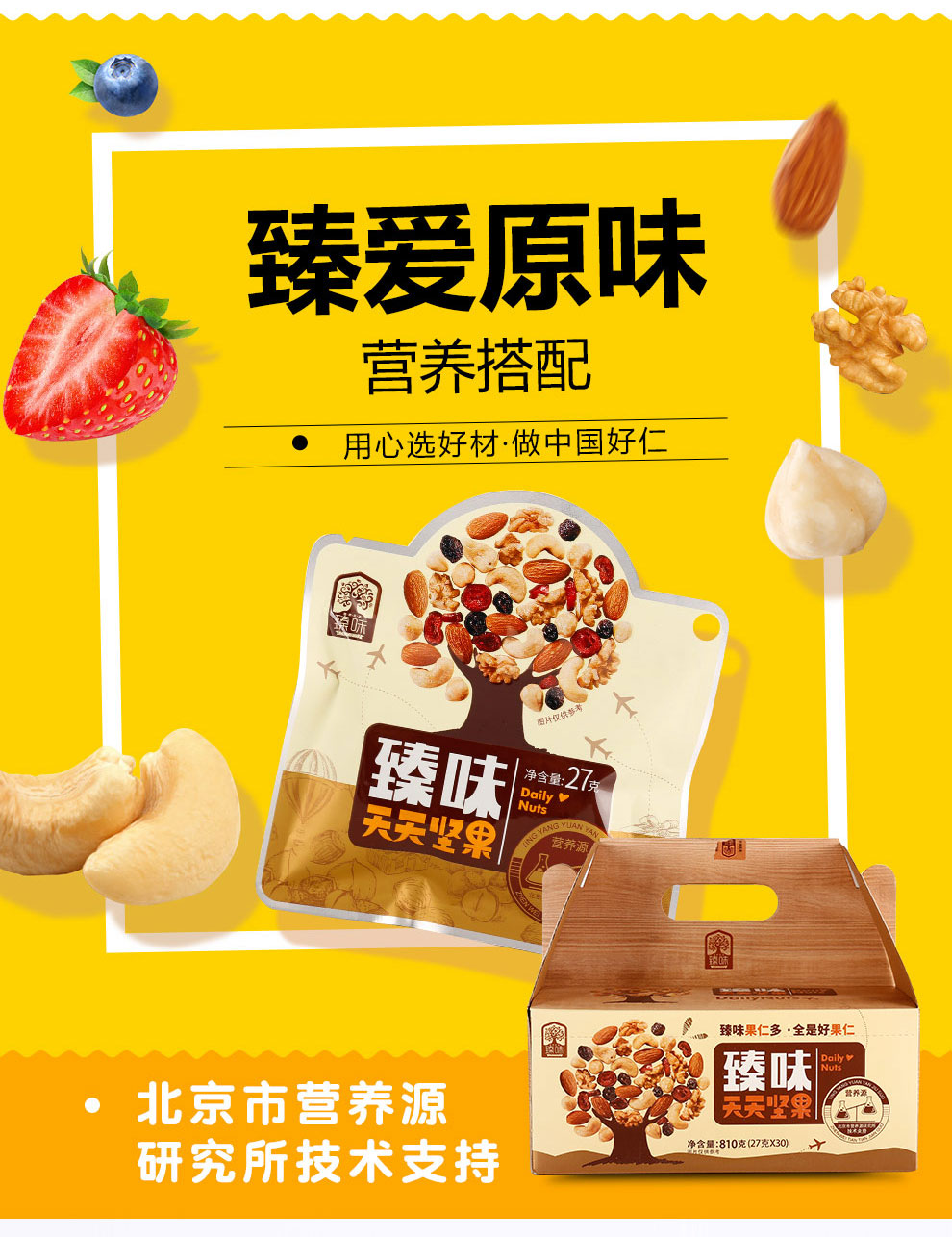 臻味 每日坚果炒货 干果零食 天天坚果混合果粒成人款（A版） 810g