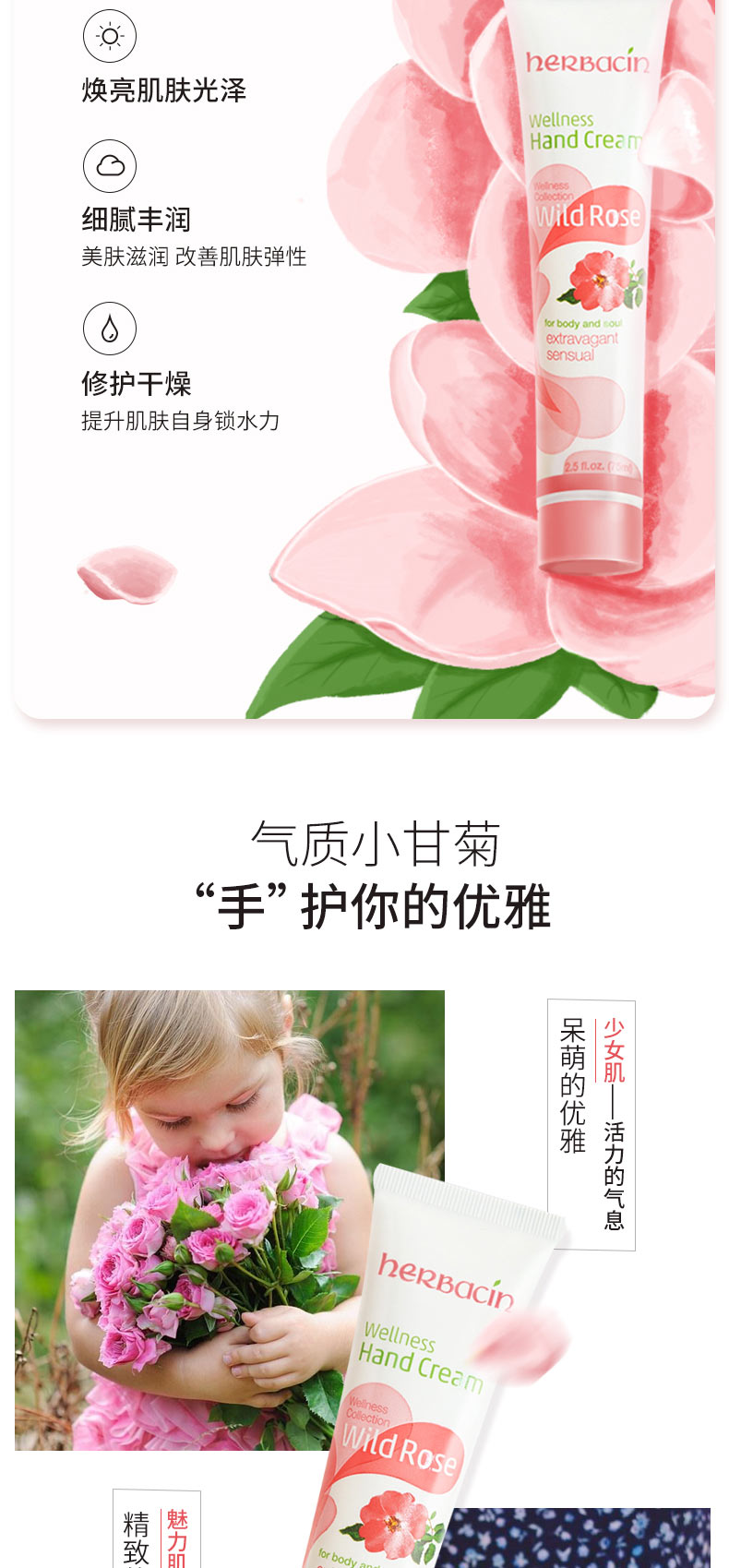 HERBACIN贺本清小甘菊补水保湿滋润男女适用手霜 好本清玫瑰护手霜20ml(软管)