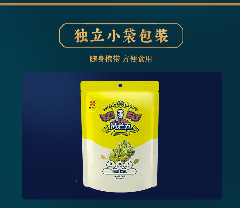 黄老五休闲食品小零食南瓜仁酥90g