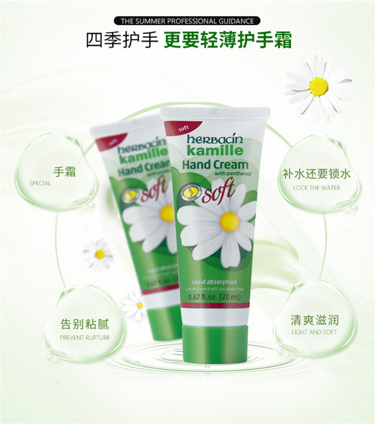 HERBACIN贺本清小甘菊补水保湿滋润男女适用手霜薄荷修护唇膏+经典护手霜(软管)