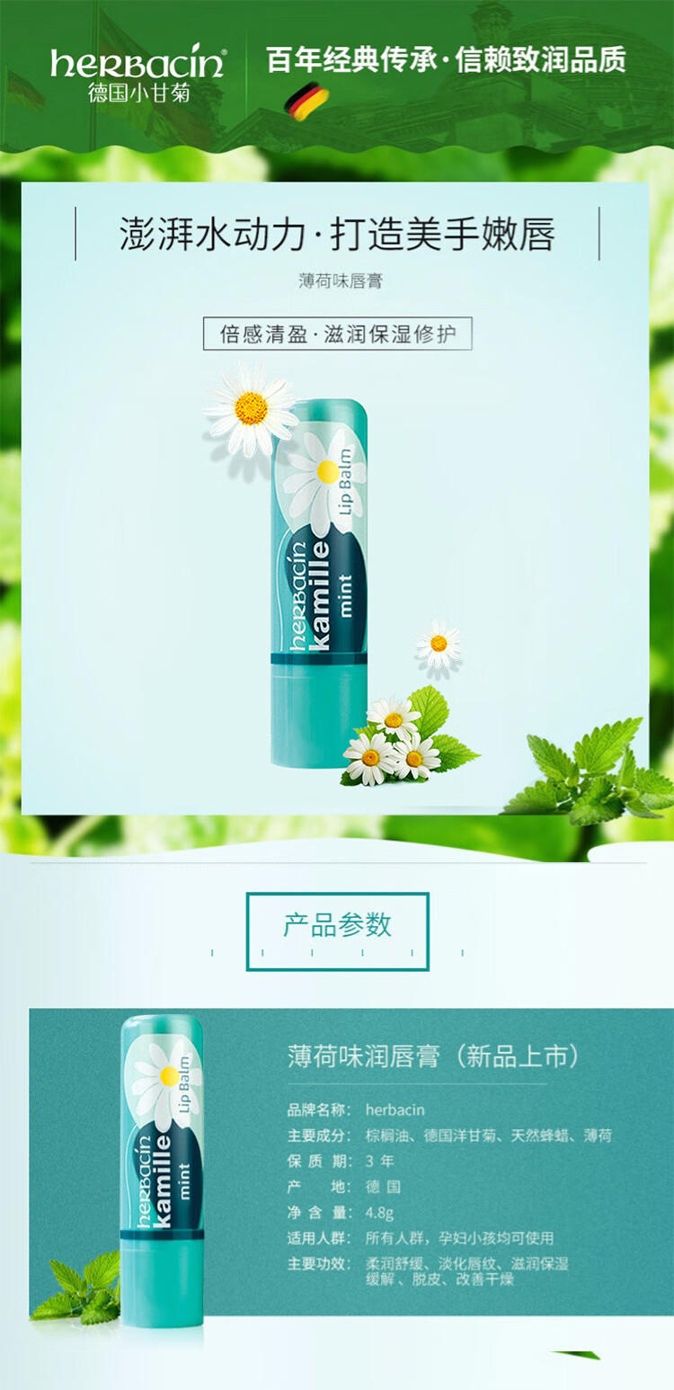 HERBACIN贺本清小甘菊补水保湿滋润男女适用手霜薄荷修护唇膏+经典护手霜(软管)