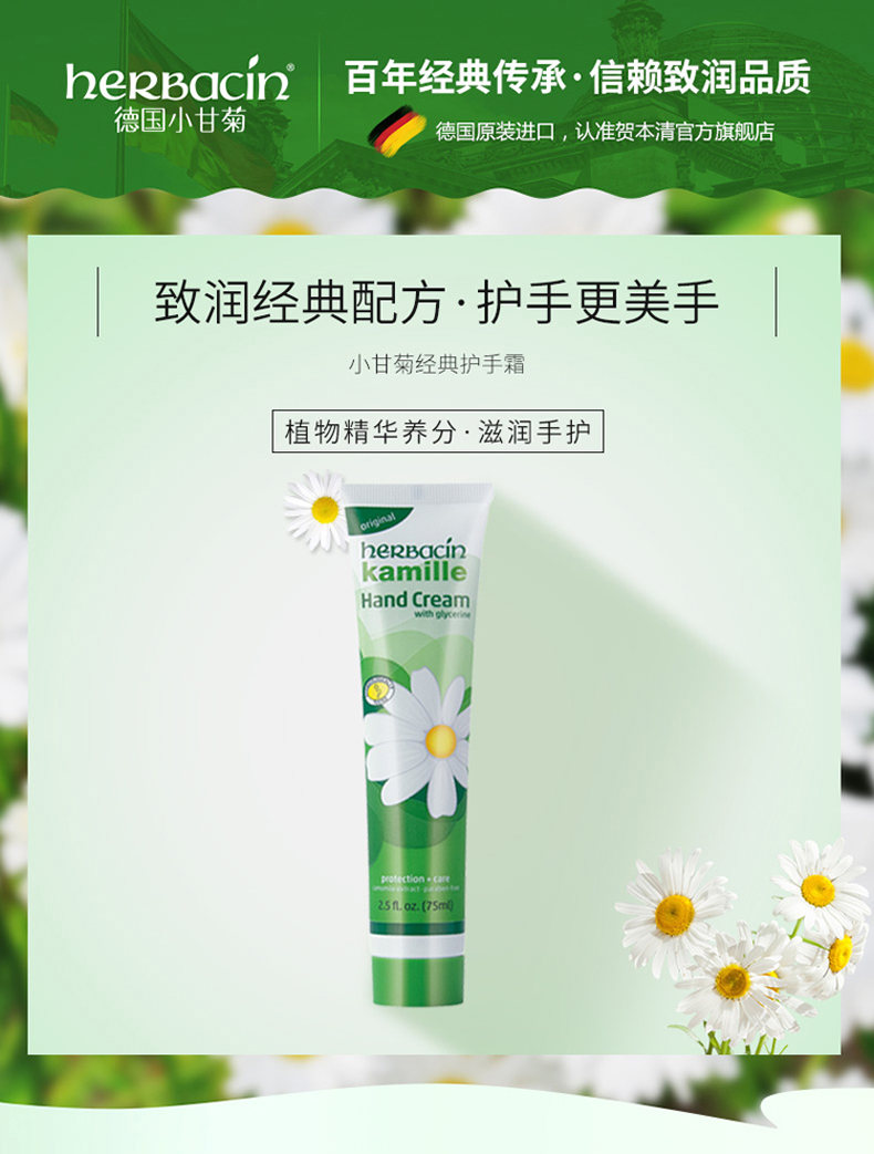 HERBACIN贺本清小甘菊补水保湿滋润男女适用手霜新经典护手霜75ml