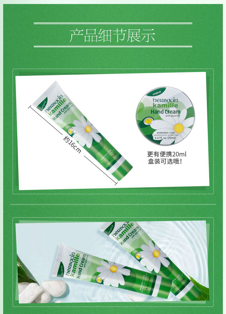 HERBACIN贺本清小甘菊补水保湿滋润男女适用手霜新经典护手霜75ml