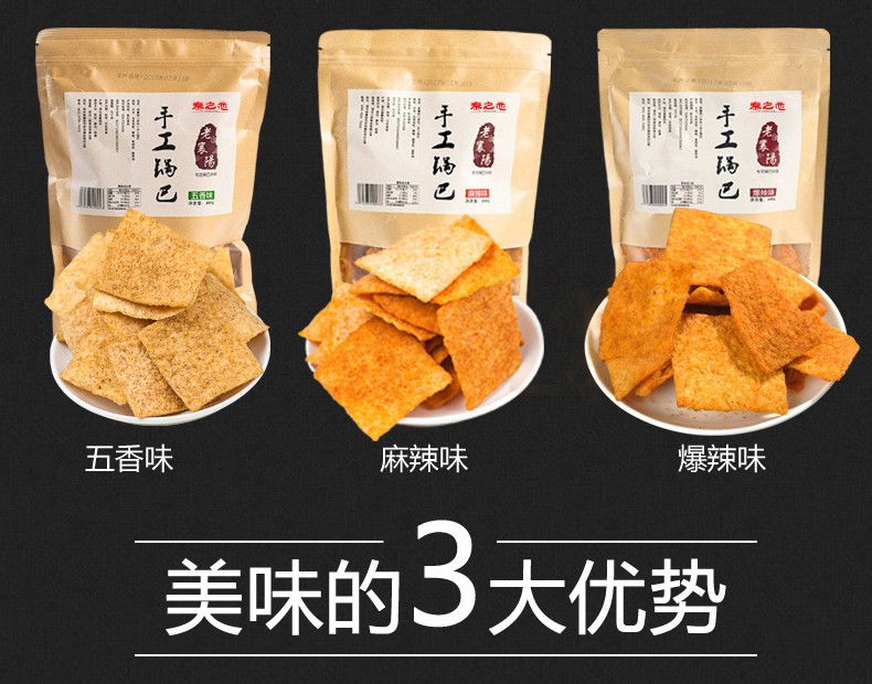 秦之恋襄阳手工锅巴408g*3袋 香脆零食五香味2袋+麻辣味1袋
