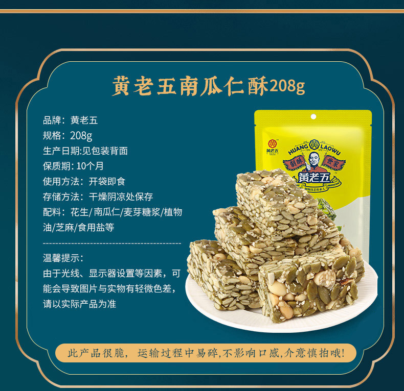 黄老五休闲食品小零食南瓜仁酥208g