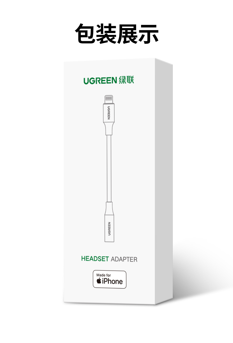 绿联 苹果耳机转接头 MFi认证音频转换器数据线 通用iPhone手机 lightning转3.5MM音频转接线 30756