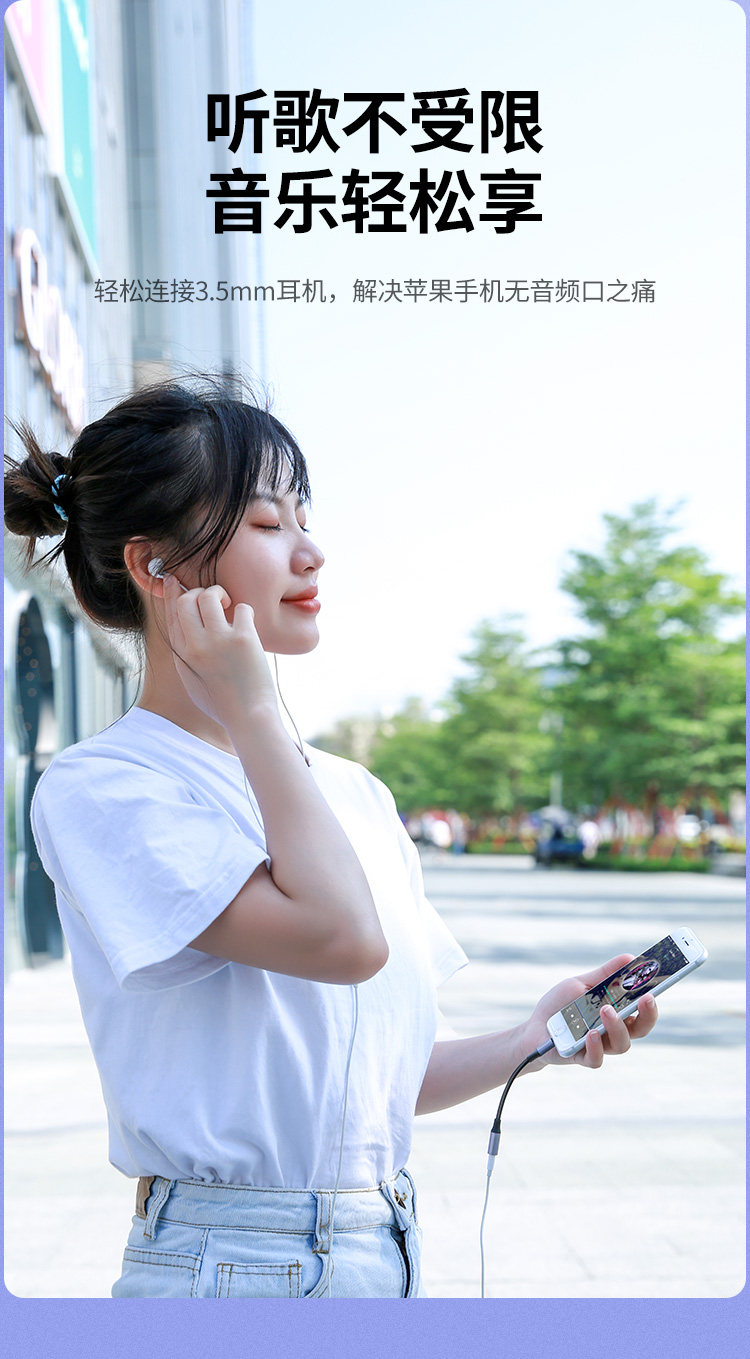 绿联 苹果耳机转接头 MFi认证音频转换器数据线 通用iPhone手机 lightning转3.5MM音频转接线 30756