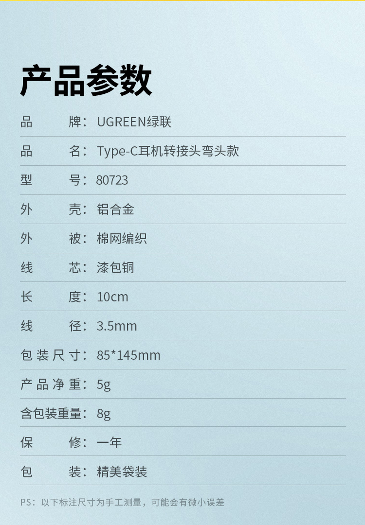 绿联 Type-C耳机转接头 USB-C转3.5mm弯头音频数据线耳机转换器 通用小米12/华为安卓手机 80723