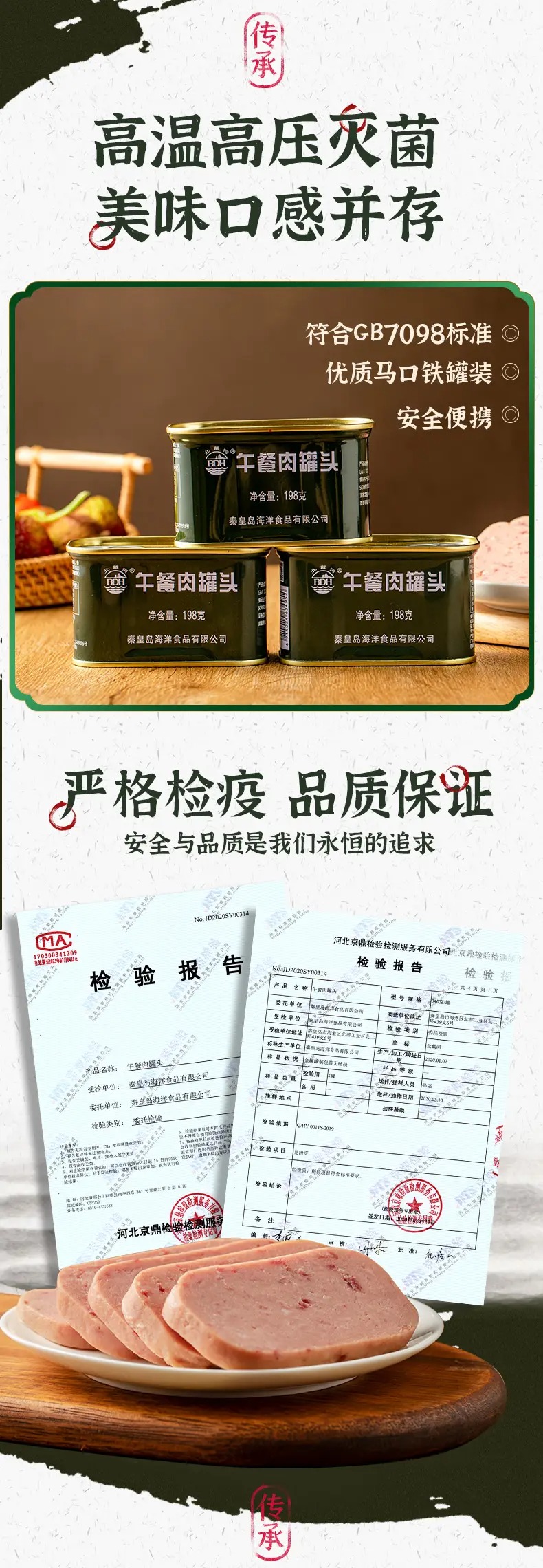 北戴河午餐肉罐头熟食户外方便食品下饭菜速食火锅搭档午餐肉198g*3罐