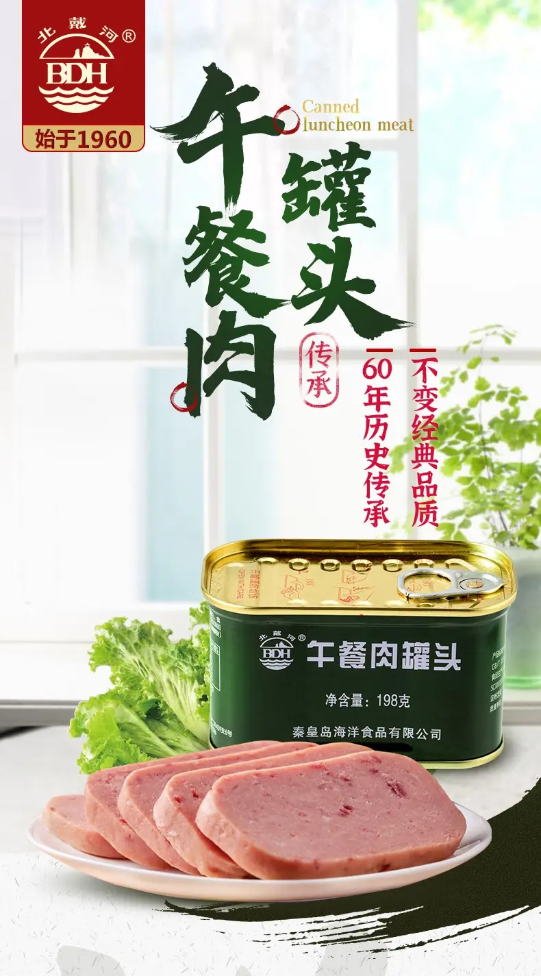 北戴河午餐肉罐头熟食户外方便食品下饭菜速食火锅搭档午餐肉198g*3罐