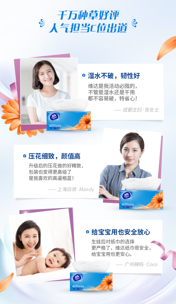 维达（Vinda）超韧抽纸纸巾 超韧3层120抽*4包面巾纸抽纸