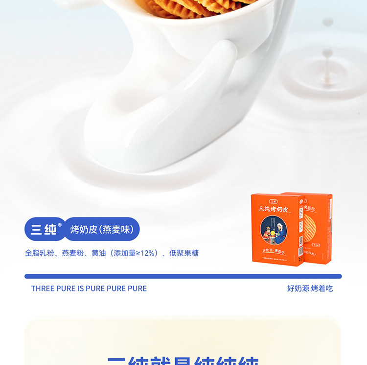 三纯烤奶皮子零食奶皮酥网红小吃健康休闲食品年货礼盒内蒙古特产 54g/盒