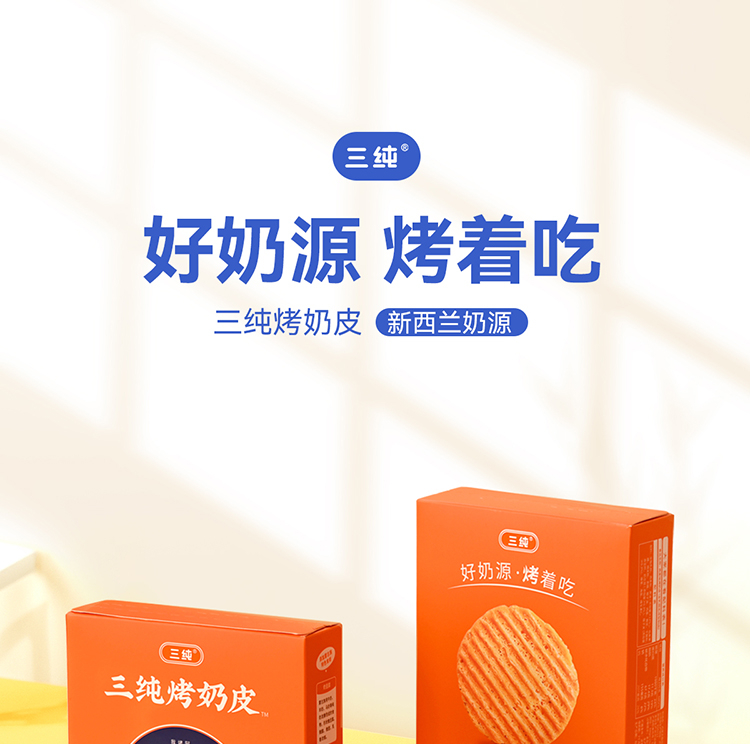 三纯烤奶皮子零食奶皮酥网红小吃健康休闲食品年货礼盒内蒙古特产 54g/盒