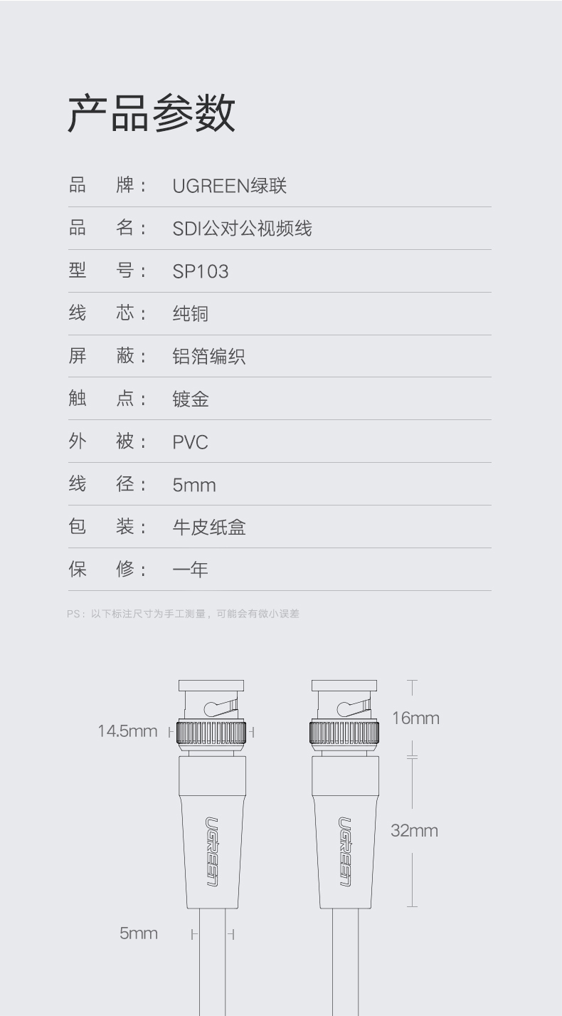 绿联（50925）75-5接口BNC高清HD-SDI线 摄像头传输q9监控视频线硬盘录像机摄影机广播级同轴线 1.5米