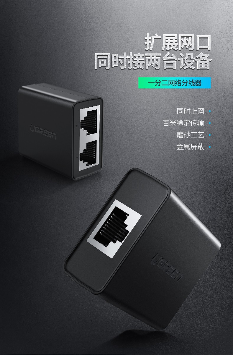 绿联（50923）RJ45双网口延长器三通直通转接头网线分线器一分二同时上网连接器 iptv宽带接口分接器 2个装