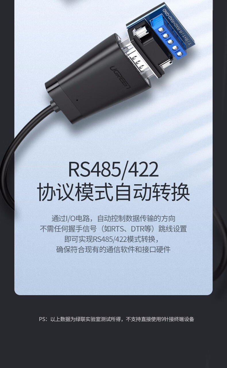 绿联（60562）USB转RS422/485转换器 九针串口数据线转接线 工业级FT232芯片 USB转RS485/422串口线 1.5m