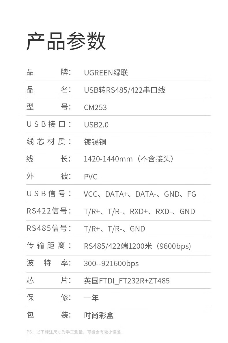 绿联（60562）USB转RS422/485转换器 九针串口数据线转接线 工业级FT232芯片 USB转RS485/422串口线 1.5m