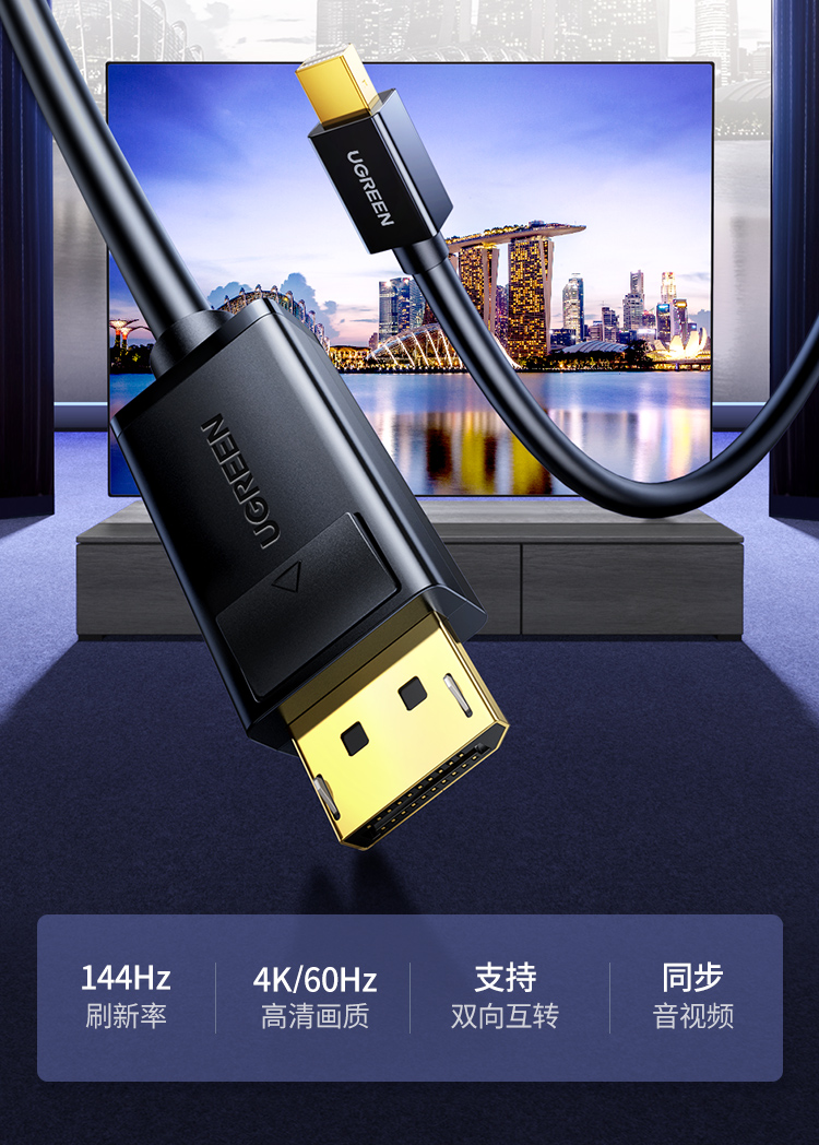 绿联MD105 Mini DP转DP线 4K高清黑色1.5M(10477)