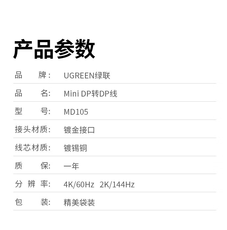 绿联MD105 Mini DP转DP线 4K高清黑色1.5M(10477)