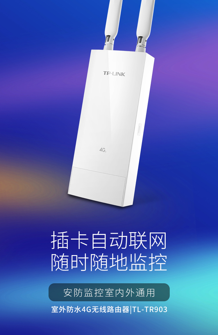 TP-LINK 普联无线路由器户外4G上网热点全网通直插sim转网线WiFi发射器 TL-TR903 4G无线路由器 WDR7660