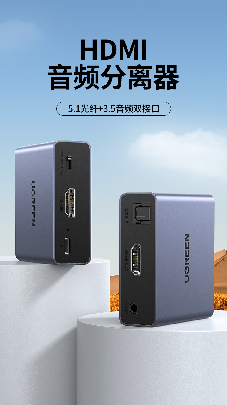 绿联（UGREEN）HDMI音频分离器线 4K高清视频5.1光纤3.5mm音频转换器笔记本PS4连接电视音响 单个装 60649
