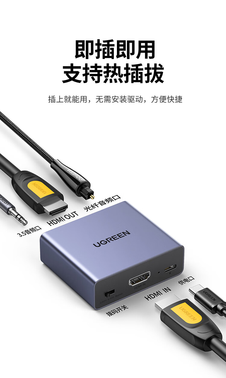 绿联（UGREEN）HDMI音频分离器线 4K高清视频5.1光纤3.5mm音频转换器笔记本PS4连接电视音响 单个装 60649