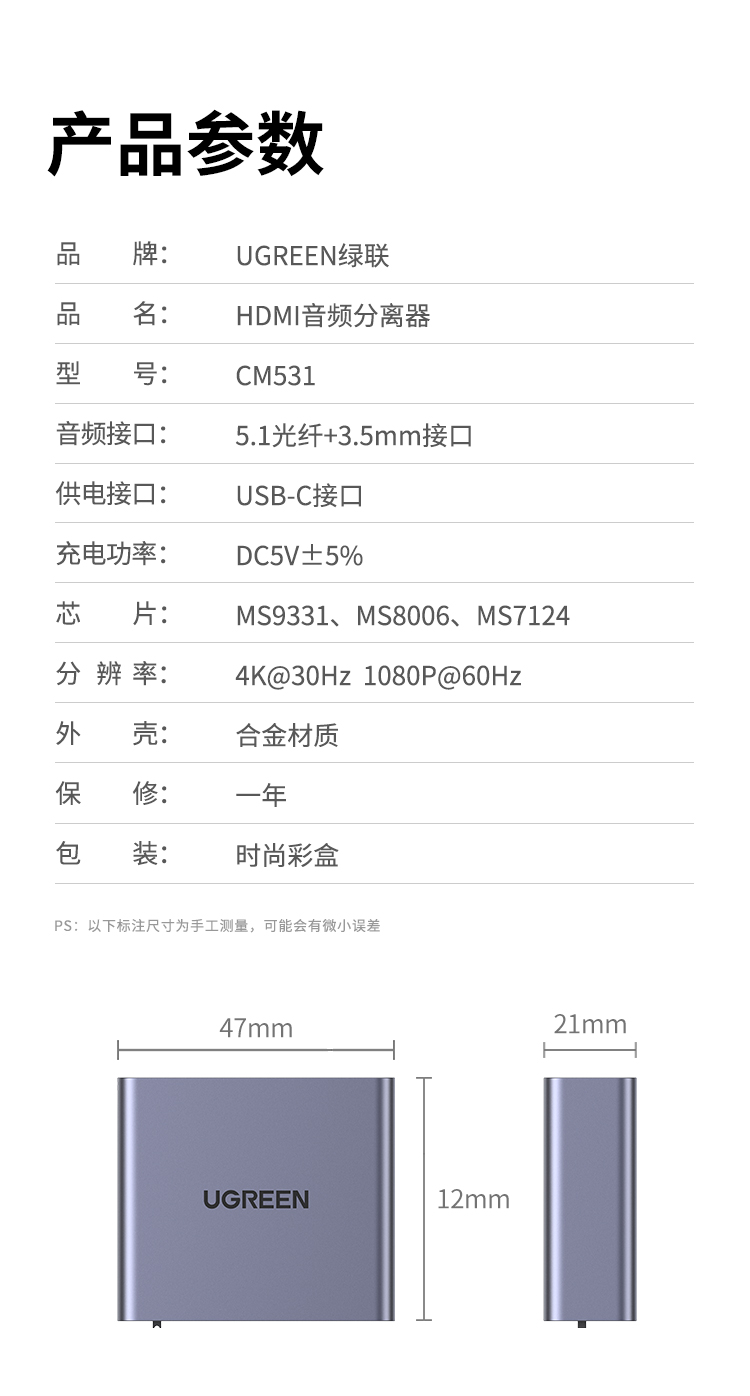 绿联（UGREEN）HDMI音频分离器线 4K高清视频5.1光纤3.5mm音频转换器笔记本PS4连接电视音响 单个装 60649