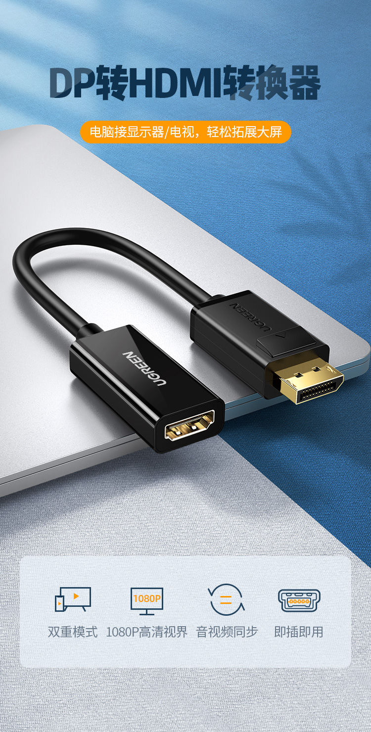 绿联（UGREEN）DP转HDMI转换器线 高清DisplayPort公转HDMI母转接头 接显示器投影仪 1080P MM137 40362