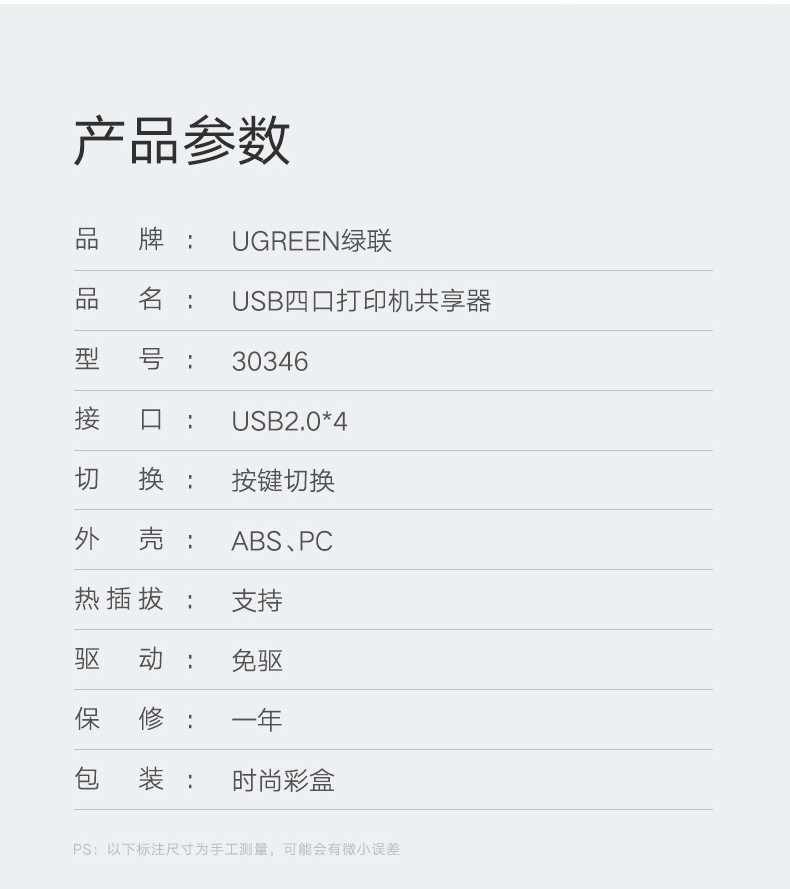 绿联（UGREEN）USB打印机共享器分线器一分四 4进1出切换器 电脑接鼠标键盘U盘共享 4口转换器  30346