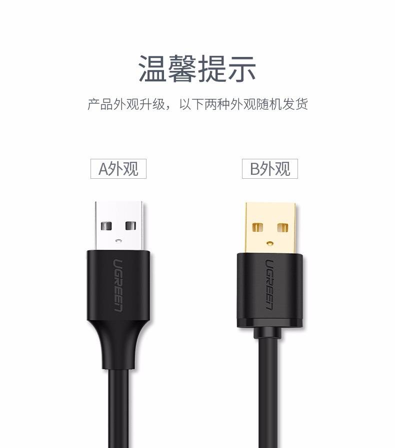 绿联两条装 USB数据线公对公 双头移动硬盘盒连接线 电脑散热器电视机顶盒刷机对接线 -黑色 3米 30136