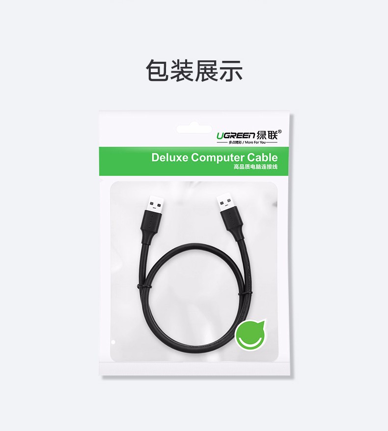 绿联两条装 USB数据线公对公 双头移动硬盘盒连接线 电脑散热器电视机顶盒刷机对接线 -黑色 3米 30136