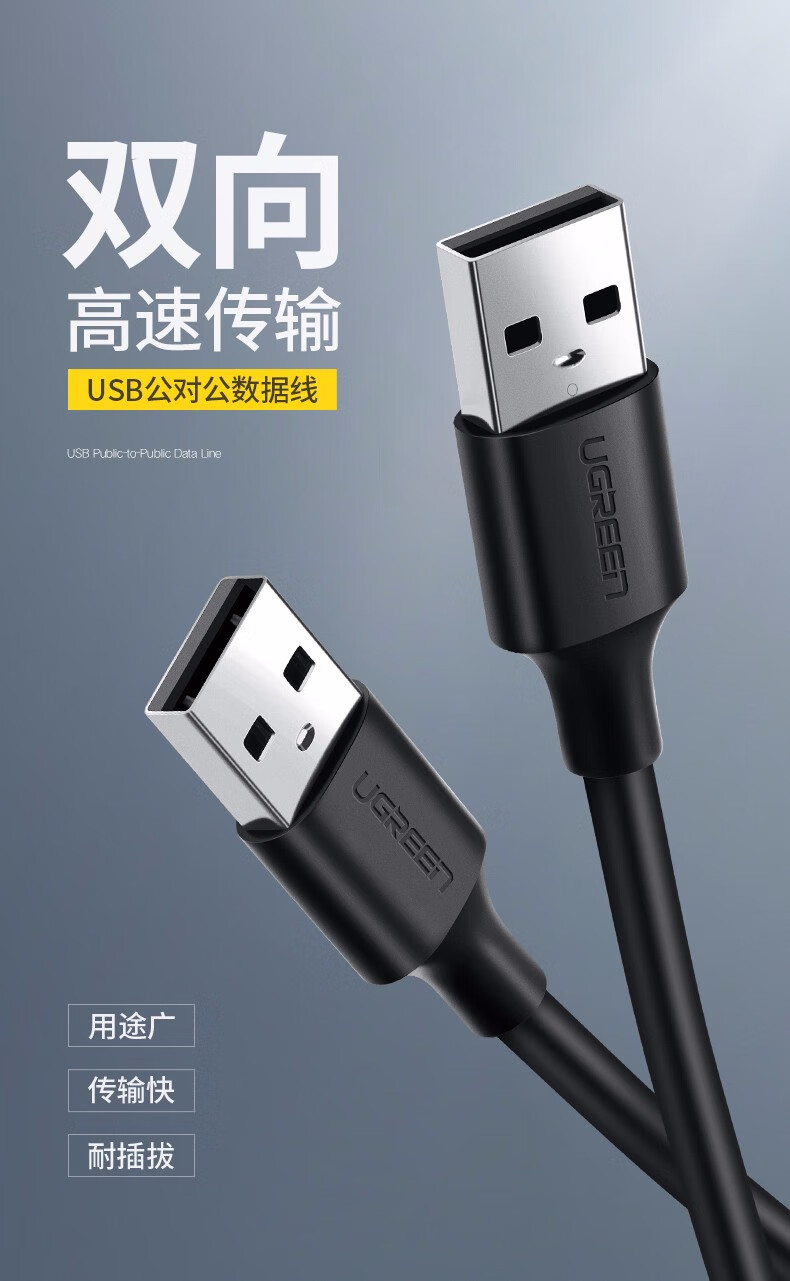 绿联两条装 USB数据线公对公 双头移动硬盘盒连接线 电脑散热器电视机顶盒刷机对接线 -黑色 3米 30136