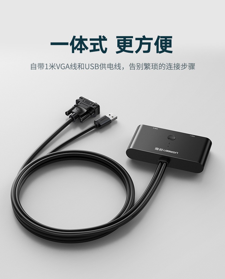 绿联（UGREEN）VGA切换器2进1出 电脑视频切屏器二进一出分配器  接显示器VGA口共享屏幕 2进1出 30711