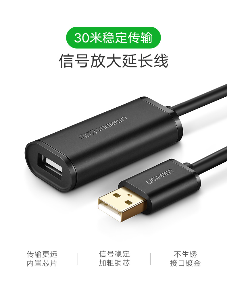 绿联 USB2.0延长线公对母数据线 带信号放大器高速远距离传输 电脑鼠标键盘无线网卡打印机加长线 5米 10319