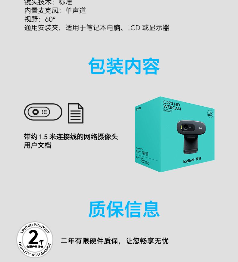 罗技（Logitech）C270套装 网络课程远程会议 降噪麦克风家用电脑高清摄像头 【摄像头+加速器套装】C270