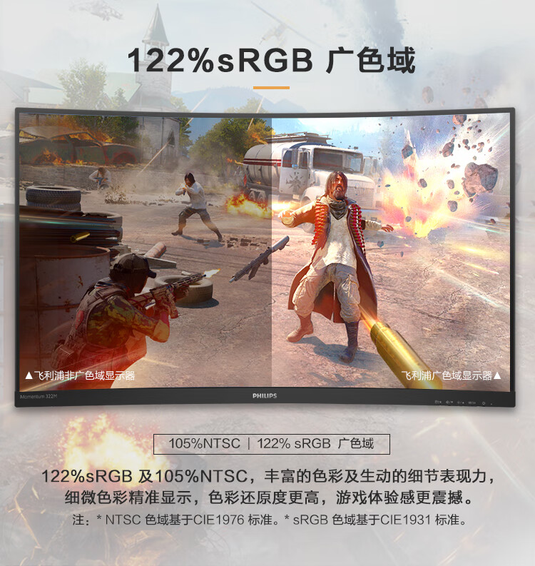飞利浦显示器 31.5英寸1500R曲面 游戏电竞吃鸡1ms毫秒165Hz高刷新率电脑高清显示屏幕 322M8CZ