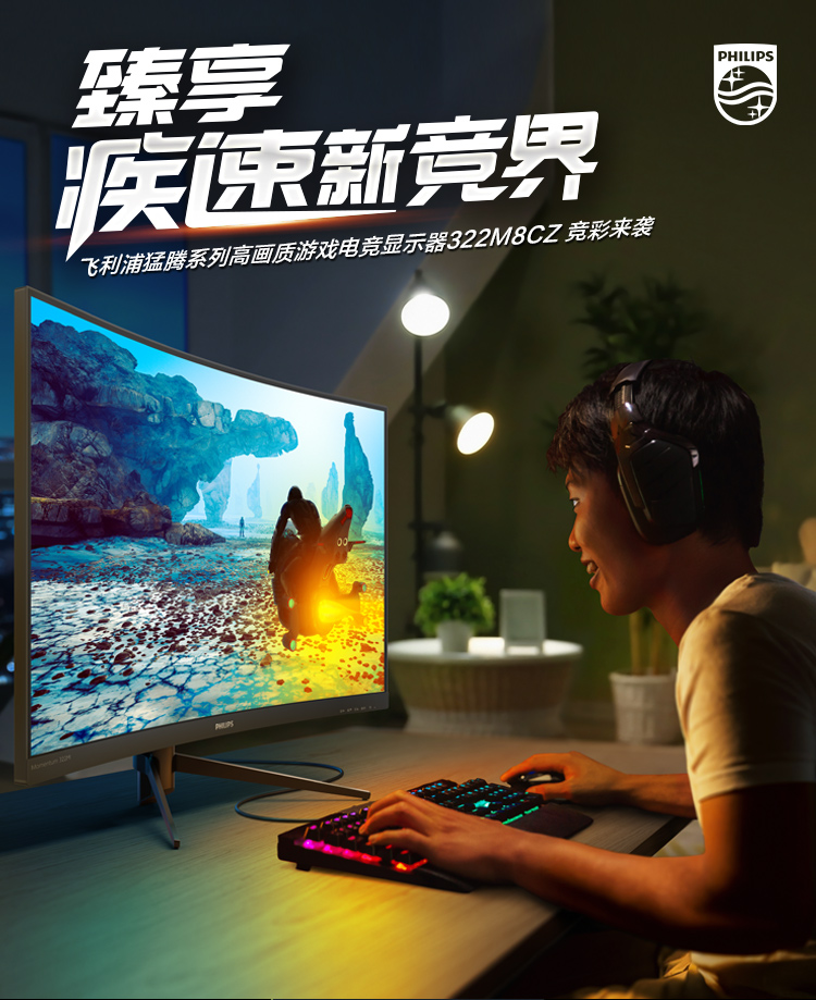 飞利浦显示器 31.5英寸1500R曲面 游戏电竞吃鸡1ms毫秒165Hz高刷新率电脑高清显示屏幕 322M8CZ