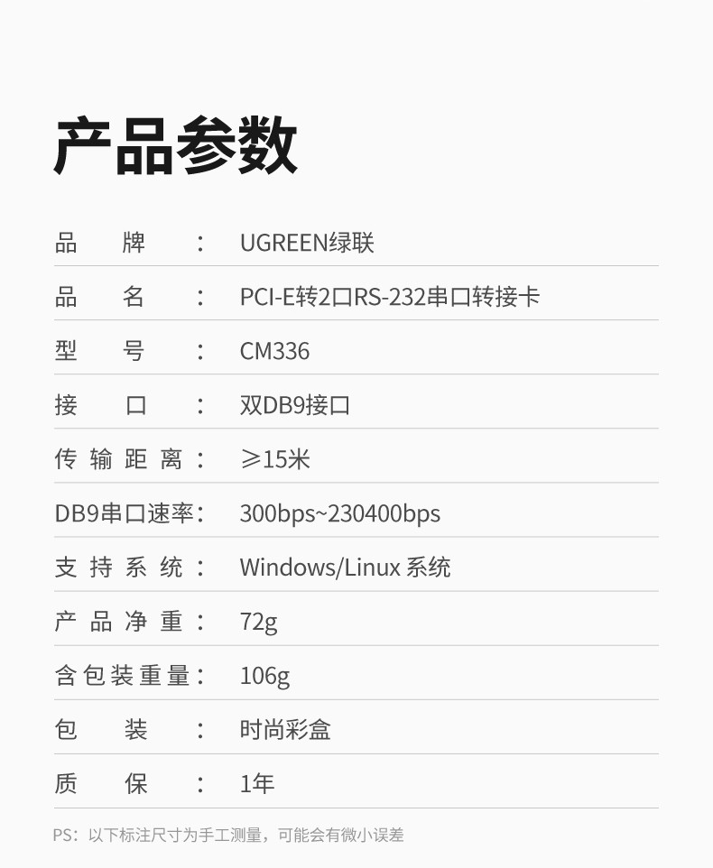 绿联（80116）PCI-E转RS232双串口转接卡 PCI转COM串口9针接口扩展卡 PCI-E转2口rs232多串口拓展卡
