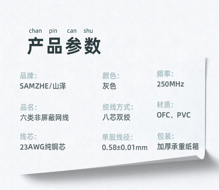 山泽(SAMZHE)六类网线【商用版】非屏蔽 无氧铜高速千兆网线 家装网络布线工程箱线 灰色305米 SZ-6305A