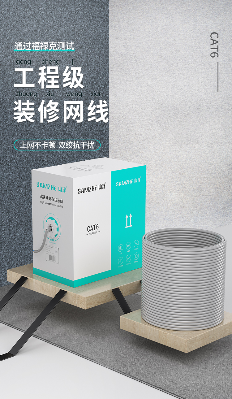 山泽(SAMZHE)六类网线【商用版】非屏蔽 无氧铜高速千兆网线 家装网络布线工程箱线 灰色305米 SZ-6305A