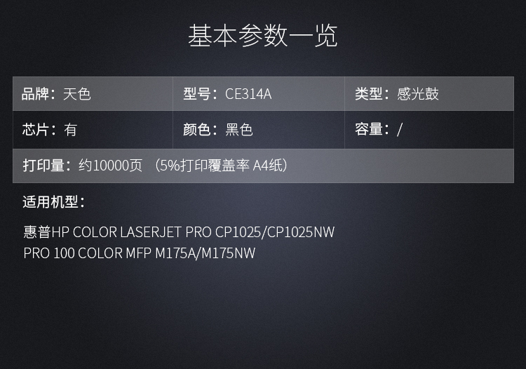 天色CE314A成像鼓适用惠普HP;CP1025nw硒鼓M176N;M177FW成像鼓组件