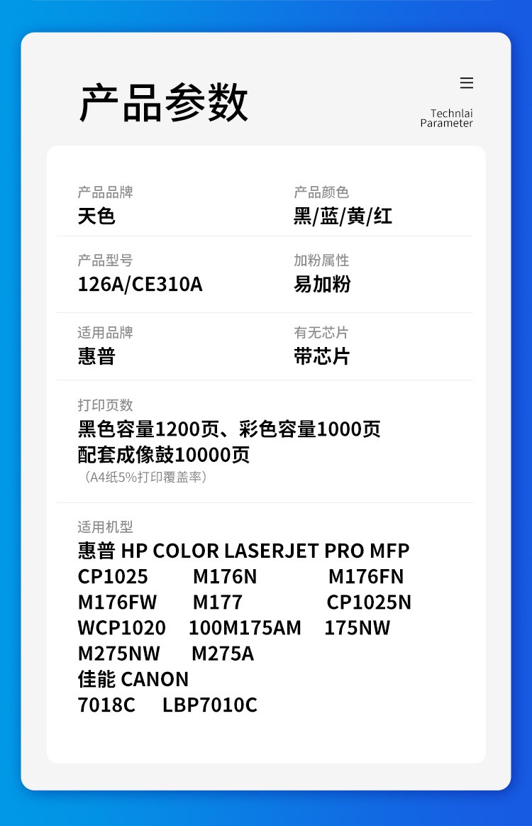 天色CE311a蓝色适用惠普cp1025硒鼓HP1025 m176n m177fw佳能7010c打印机粉盒墨盒 【1000页】/易加粉