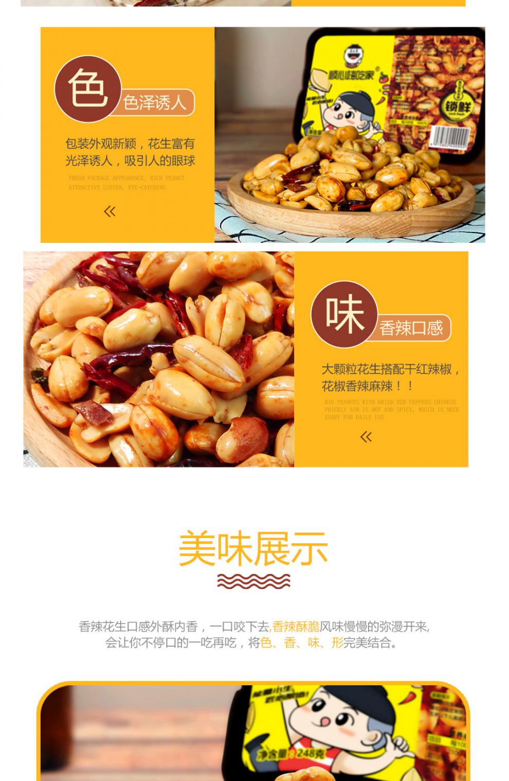 嗨吃家方便速食食品休闲零食小吃 麻辣味花生248g*3盒