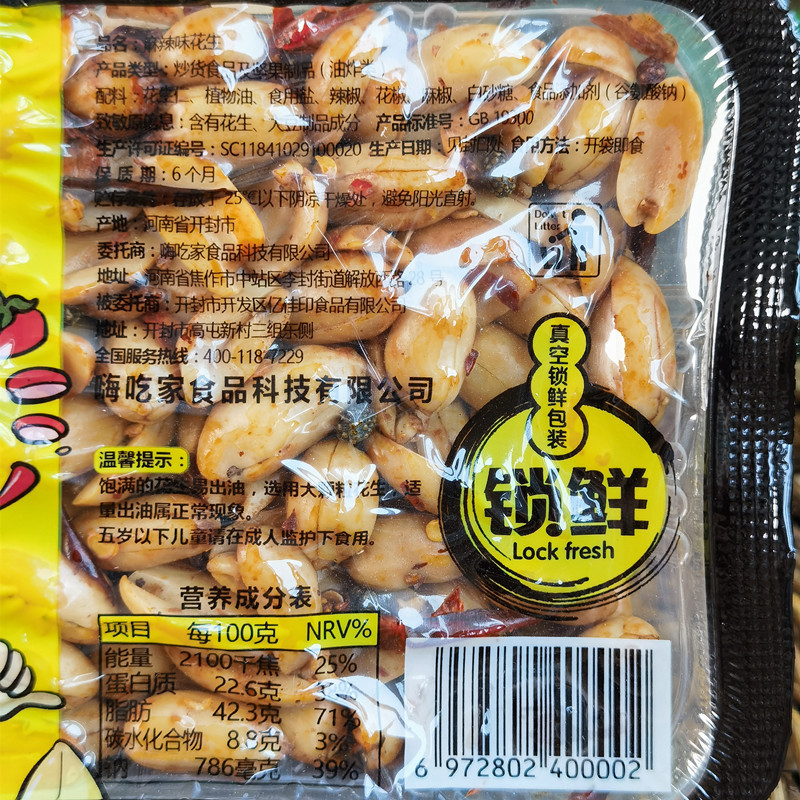 嗨吃家方便速食食品休闲零食小吃 麻辣味花生248g*3盒