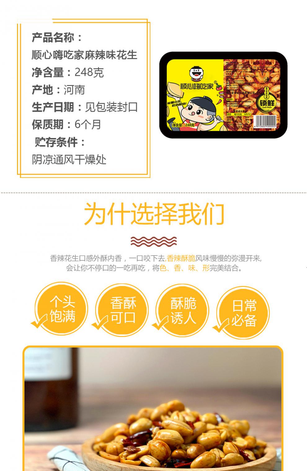 嗨吃家方便速食食品休闲零食小吃 麻辣味花生248g*3盒