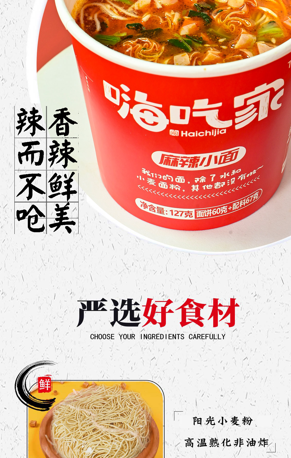 嗨吃家方便速食食品休闲零食小吃 标准版麻辣小面127g*6桶